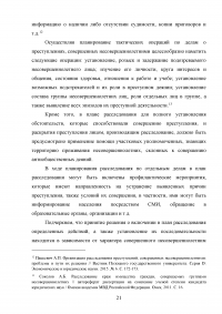 Расследование преступлений против собственности, совершаемых несовершеннолетними Образец 74524