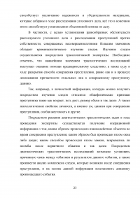 Расследование преступлений против собственности, совершаемых несовершеннолетними Образец 74526