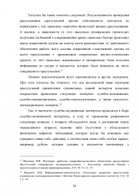 Расследование преступлений против собственности, совершаемых несовершеннолетними Образец 74527