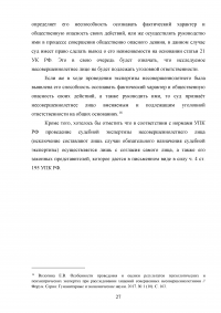 Расследование преступлений против собственности, совершаемых несовершеннолетними Образец 74530