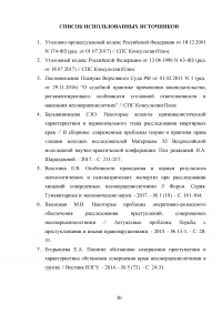 Расследование преступлений против собственности, совершаемых несовершеннолетними Образец 74533