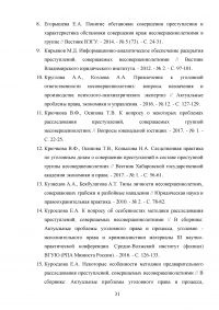 Расследование преступлений против собственности, совершаемых несовершеннолетними Образец 74534