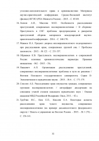 Расследование преступлений против собственности, совершаемых несовершеннолетними Образец 74535