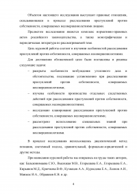 Расследование преступлений против собственности, совершаемых несовершеннолетними Образец 74507