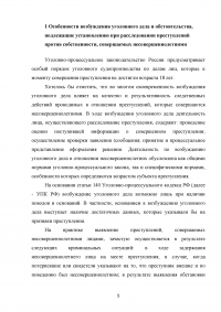 Расследование преступлений против собственности, совершаемых несовершеннолетними Образец 74508