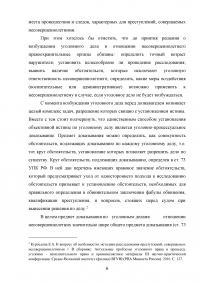 Расследование преступлений против собственности, совершаемых несовершеннолетними Образец 74509