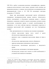 Расследование преступлений против собственности, совершаемых несовершеннолетними Образец 74510