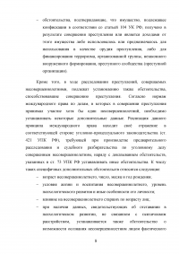 Расследование преступлений против собственности, совершаемых несовершеннолетними Образец 74511