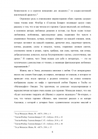 Сравнительный анализ образов Эммы Бовари и Жанны де Во Образец 73820