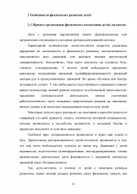 Адаптивное физическое воспитание в специализированных учреждениях для детей с нарушением речи Образец 73838