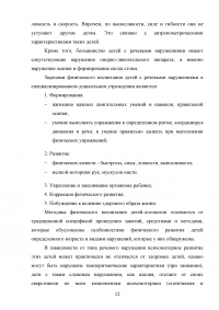 Адаптивное физическое воспитание в специализированных учреждениях для детей с нарушением речи Образец 73839