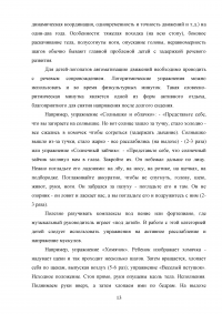 Адаптивное физическое воспитание в специализированных учреждениях для детей с нарушением речи Образец 73840