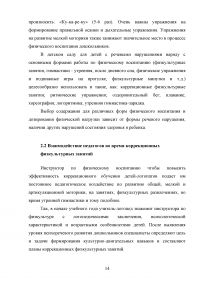 Адаптивное физическое воспитание в специализированных учреждениях для детей с нарушением речи Образец 73841