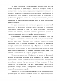 Адаптивное физическое воспитание в специализированных учреждениях для детей с нарушением речи Образец 73842