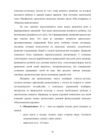 Адаптивное физическое воспитание в специализированных учреждениях для детей с нарушением речи Образец 73843