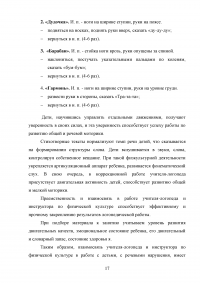 Адаптивное физическое воспитание в специализированных учреждениях для детей с нарушением речи Образец 73844