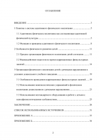 Адаптивное физическое воспитание в специализированных учреждениях для детей с нарушением речи Образец 73829
