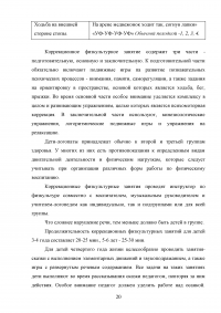 Адаптивное физическое воспитание в специализированных учреждениях для детей с нарушением речи Образец 73847