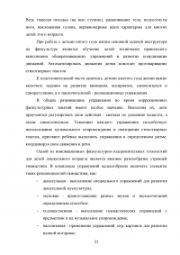 Адаптивное физическое воспитание в специализированных учреждениях для детей с нарушением речи Образец 73848