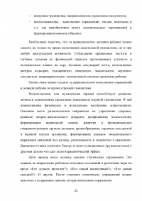 Адаптивное физическое воспитание в специализированных учреждениях для детей с нарушением речи Образец 73849