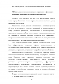 Адаптивное физическое воспитание в специализированных учреждениях для детей с нарушением речи Образец 73850