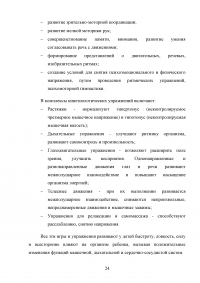 Адаптивное физическое воспитание в специализированных учреждениях для детей с нарушением речи Образец 73851