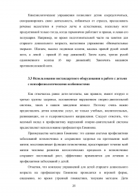 Адаптивное физическое воспитание в специализированных учреждениях для детей с нарушением речи Образец 73852