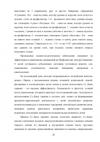 Адаптивное физическое воспитание в специализированных учреждениях для детей с нарушением речи Образец 73853