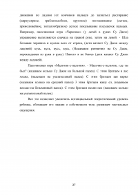 Адаптивное физическое воспитание в специализированных учреждениях для детей с нарушением речи Образец 73854