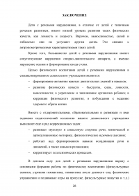 Адаптивное физическое воспитание в специализированных учреждениях для детей с нарушением речи Образец 73855