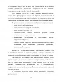 Адаптивное физическое воспитание в специализированных учреждениях для детей с нарушением речи Образец 73856