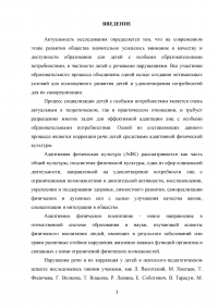 Адаптивное физическое воспитание в специализированных учреждениях для детей с нарушением речи Образец 73830