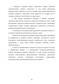 Адаптивное физическое воспитание в специализированных учреждениях для детей с нарушением речи Образец 73857