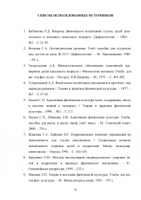 Адаптивное физическое воспитание в специализированных учреждениях для детей с нарушением речи Образец 73858