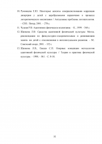 Адаптивное физическое воспитание в специализированных учреждениях для детей с нарушением речи Образец 73859