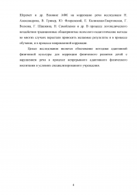 Адаптивное физическое воспитание в специализированных учреждениях для детей с нарушением речи Образец 73831