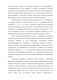 Адаптивное физическое воспитание в специализированных учреждениях для детей с нарушением речи Образец 73833