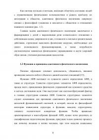 Адаптивное физическое воспитание в специализированных учреждениях для детей с нарушением речи Образец 73835