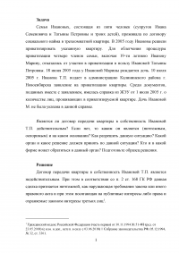 Жилищное право, задача: Семья Ивановых, состоящая из пяти человек, проживала по договору социального найма в трехкомнатной квартире. В 2005 году Ивановы решили приватизировать указанную квартиру ... Действительность договора передачи квартиры ... Образец 73647