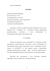 Жилищное право, задача: Семья Ивановых, состоящая из пяти человек, проживала по договору социального найма в трехкомнатной квартире. В 2005 году Ивановы решили приватизировать указанную квартиру ... Действительность договора передачи квартиры ... Образец 73649