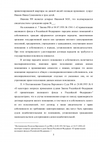 Жилищное право, задача: Семья Ивановых, состоящая из пяти человек, проживала по договору социального найма в трехкомнатной квартире. В 2005 году Ивановы решили приватизировать указанную квартиру ... Действительность договора передачи квартиры ... Образец 73651