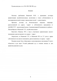 Жилищное право, задача: Семья Ивановых, состоящая из пяти человек, проживала по договору социального найма в трехкомнатной квартире. В 2005 году Ивановы решили приватизировать указанную квартиру ... Действительность договора передачи квартиры ... Образец 73654