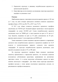 Банковский розничный бизнес, 4 задания Образец 73212