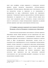 Участие Российской Федерации, субъектов РФ, муниципальных образований в гражданских правоотношениях Образец 73872