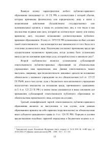 Участие Российской Федерации, субъектов РФ, муниципальных образований в гражданских правоотношениях Образец 73874