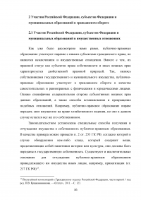 Участие Российской Федерации, субъектов РФ, муниципальных образований в гражданских правоотношениях Образец 73877