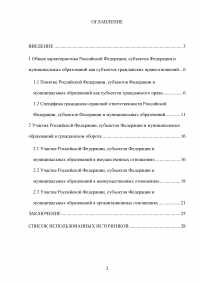 Участие Российской Федерации, субъектов РФ, муниципальных образований в гражданских правоотношениях Образец 73863