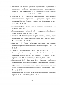 Участие Российской Федерации, субъектов РФ, муниципальных образований в гражданских правоотношениях Образец 73890