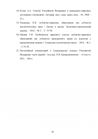 Участие Российской Федерации, субъектов РФ, муниципальных образований в гражданских правоотношениях Образец 73891