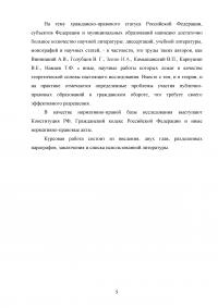 Участие Российской Федерации, субъектов РФ, муниципальных образований в гражданских правоотношениях Образец 73866